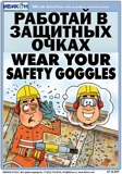 07.16.SFP-Wear Your Safety Goggles-sm