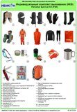 02.41.LSA-Personal Survival Kit (PSK)-А1