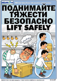 07.21.SFP-Lift Safely-sm