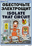 07.12.SFP-Isolate That Circuit-sm