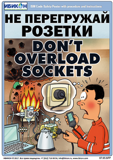 07.05.SFP-Don't Overload Sockets-sm