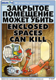 07.18.SFP-Enclosed Spaces Can Kill-sm
