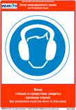 04.21.HAZ-Ear Protection Zone
