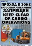 07.14.SFP-Keep Clear Of Cargo Operations-sm