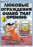 07.06.SFP-Guard That Opening-sm